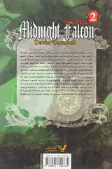 ریگانت جلد دوم شاهین نیمه شب